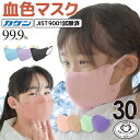 【クーポンで30枚800円 マスク工業会正会員 日本カケン認証 JIS規格】冷感マスク 子供マスク KF94 3D 冷感タイプもあ…