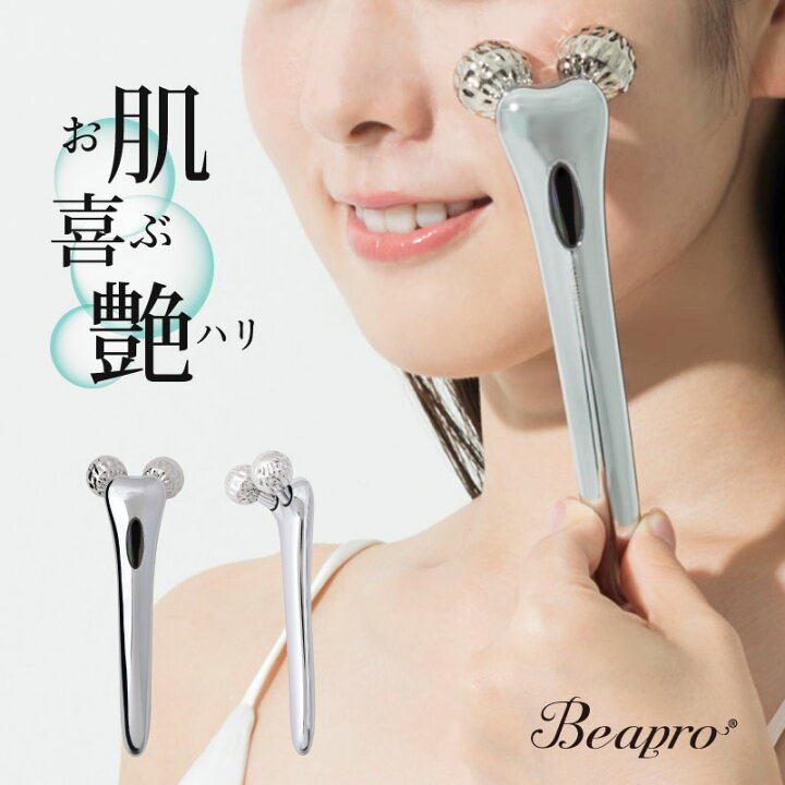 楽天市場】Beapro ビープロ 美顔器 美顔ローラー 美容ローラー 