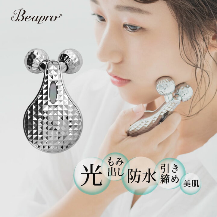 楽天市場】Beapro ビープロ 美顔器 美顔ローラー 美容ローラー 
