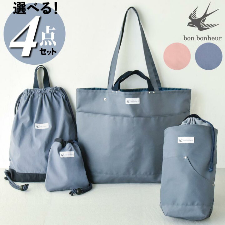 楽天市場】レッスンバッグ 4点セット 上履き入れ 体操着袋 コップ巾着 