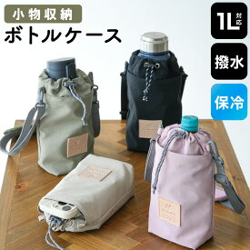 水筒カバー ショルダー 子供 大人 350ml 480ml 500ml 600ml 800ml 1000ml 1L 保冷 保温 ペットボトルカバー ボトルホルダー 肩掛け 斜め掛け 手提げ 持ち運び ボトルカバー 水筒ホルダー ストラップ スマホポーチ 肩パッド ポケット付 運動会