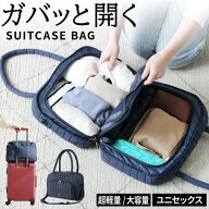 スーツケース構造 両開き 大容量 トラベルバッグ ボストンバッグ 旅行バッグ 機内持ち込み キルティング…