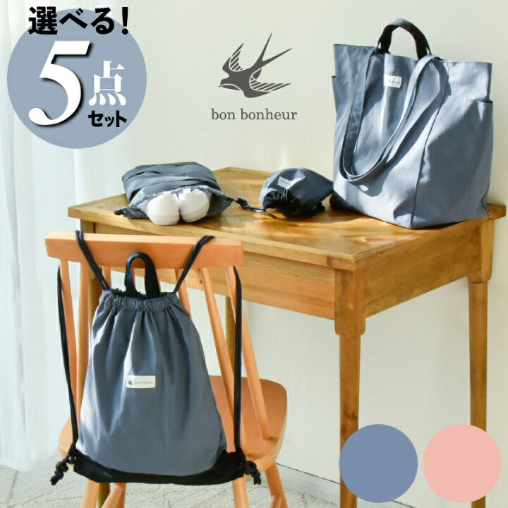 楽天市場】【10％OFFクーポンで6930円】レッスンバッグ 5点セット 