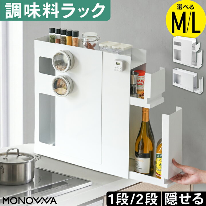楽天市場】【20％OFFクーポンで7040円】調味料ラック 隠せる コンロ横 