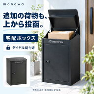 【15％OFFクーポンで11050円】複数投函可能 宅配ボックス 一戸建て用 置き型 約31L ポスト 一体型 大型 …