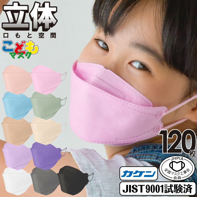 楽天市場】子供用マスク 120枚 マスク工業会正会員 日本カケン認証 JIS 