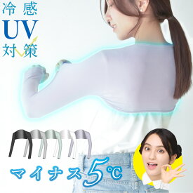 ずれない UVアームカバー 接触冷感 日焼け防止 UVカット UPF50+ M L 滑り止め 体感温度-5℃ 遮光 遮熱 UVアームカバー ロングアームカバー UV手袋 指あり ゴルフ ランニング スポーツ レディース メンズ クール 熱中症対策 ひんやり
