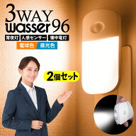 【さらに50円クーポンで2636円】お得2個セット！フットライト コンセント LED センサーライト 人感センサ…
