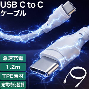 �^�C�vC �[�d�P�[�u�� 1.2m Type-C to Type-C�P�[�u�� �}���[�d �ő�o��5A �^�C�vC �P�[�u�� typec USB-C to C ���� USB�P�[�u�� �����[�d iPhone Mac Air iPad �f�[�^�]�� �[�d�R�[�h