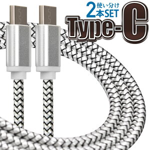 充電ケーブル USBケーブル Type-C Andorid 対応 2本セット 1m 2m 急速充電 データ転送 2.0A 丈夫 太い 耐久 タイプC アンドロイド お買い得 送料無料【6ヶ月間保証付】