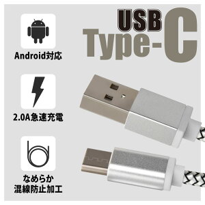 充電ケーブルUSBケーブルType-C2本セット1m2m急速充電高速充電2.0A丈夫耐久性typcおすすめお買い得