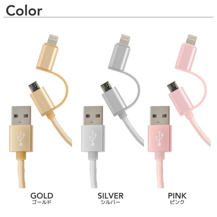 楽天市場 6ヶ月間保証付 Usbケーブル 2in1 1m 充電ケーブル ケーブル マイクロusb Usb充電ケーブル Usb Iphone アンドロイド スマホ 急速充電ケーブル かわいい おしゃれ 快適くらし館