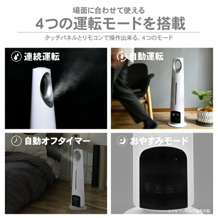 楽天市場】超音波加湿器 大容量 タワー型 リモコン付き おしゃれ 床 