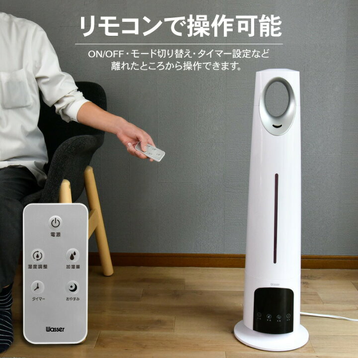 楽天市場】超音波加湿器 大容量 タワー型 リモコン付き おしゃれ 床 