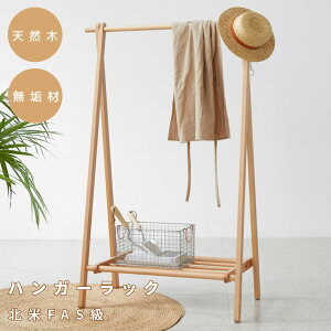 ハンガーラック コートハンガー 天然木 北美産FAS級オーク材 100%無垢材 帽子掛け かばん掛け ラック 木製 おしゃれ 収納 ウッドラック 木目調 北欧 ナチュラル シンプルデザイン YESWOOD