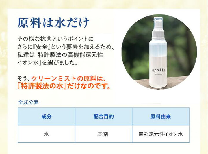楽天市場】アトリア クリーンミスト 200ml 化粧水 特許製法 清潔に 