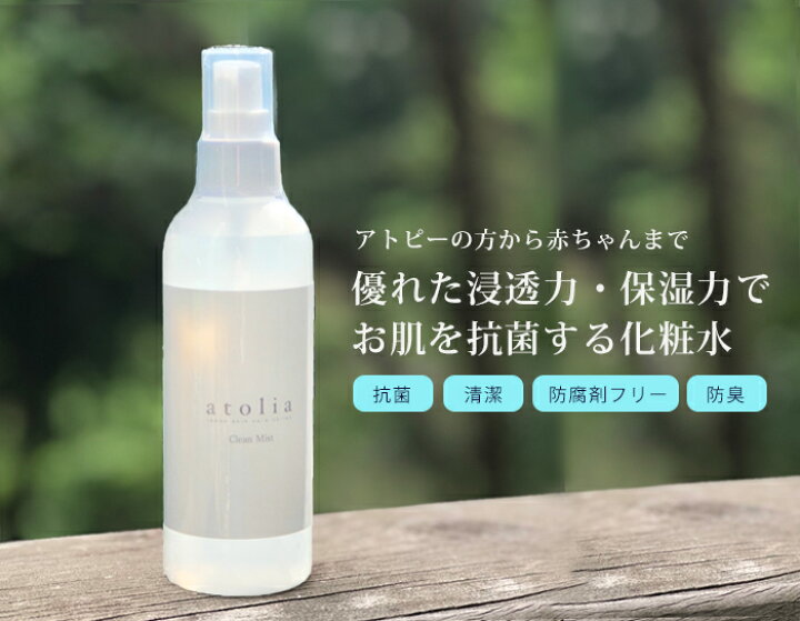 楽天市場】アトリア クリーンミスト 200ml 化粧水 特許製法 清潔に 
