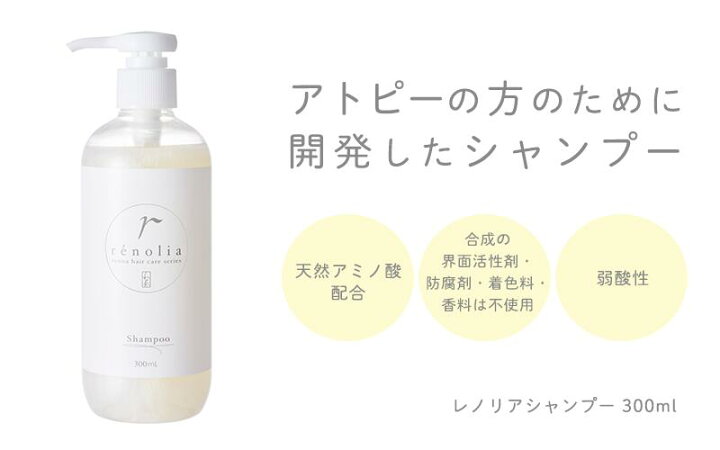 楽天市場】レノリアシャンプー 300ml 弱酸性 天然アミノ酸配合 低刺激 