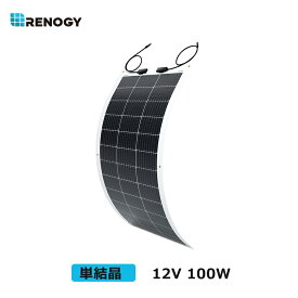 レノジー RENOGY フレキシブル ソーラーパネル 100W 単結晶 12V MC4コネクタータイプ 高変換効率 超薄型 省エネ 持ち運びに便利 キャンピングカー 太陽光発電 太陽光パネル ソーラーチャージャー