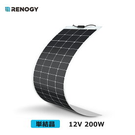 レノジー RENOGY フレキシブル ソーラーパネル 200W 単結晶 12V MC4コネクタータイプ 超薄型 省エネ 持ち運びに便利 キャンピングカー 太陽光パネル ソーラーチャージャー