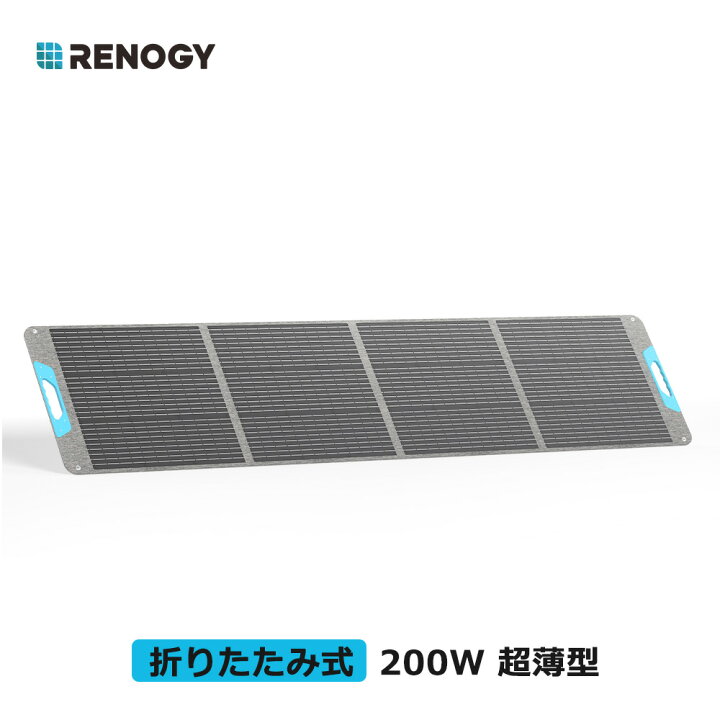 ソーラーパネル 太陽光 200W 折りたたみ 折り畳み 防水 