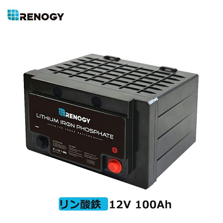 楽天市場】【新モデル】レノジー RENOGY リン酸鉄 リチウムイオン  