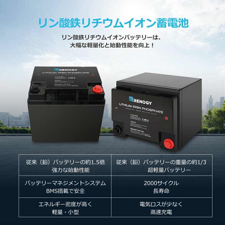 楽天市場 新モデル Renogy リチウム イオン バッテリー 12v 50ah 640wh サイクル00回以上 Bms保護 並列可能 キャンピングカー 車 サブバッテリー 車中泊 サブバッテリー リチウムイオンバッテリー Renogy Japan