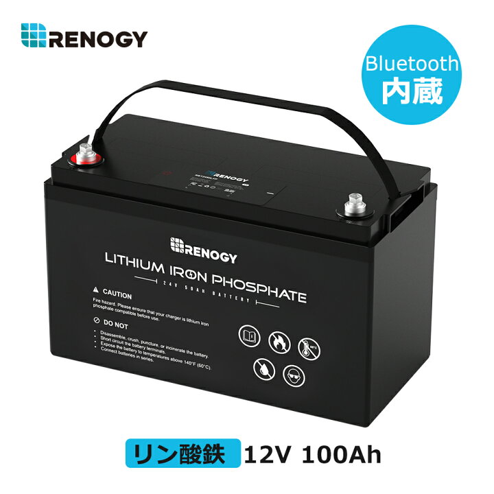 楽天市場】レノジー RENOGY リン酸鉄 リチウムイオンバッテリー 電池  