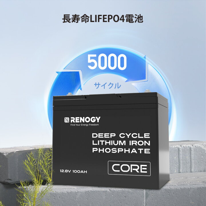 楽天市場】RENOGY リン酸鉄 リチウムイオンバッテリー 12v 100ah 