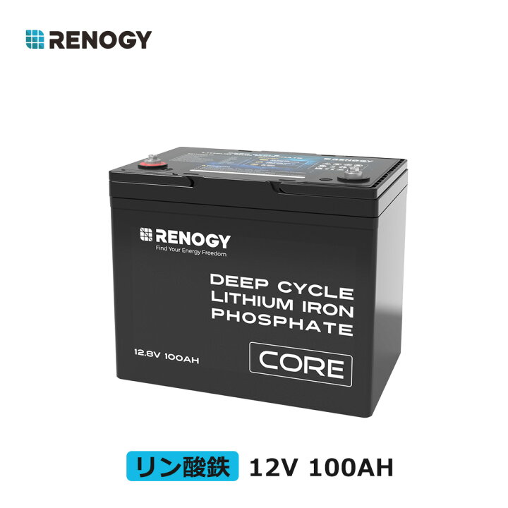 楽天市場】RENOGY リン酸鉄 リチウムイオンバッテリー 12v 100ah 