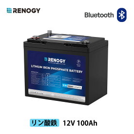 【Bluetooth】RENOGY 12V 100Ah リン酸鉄リチウムイオンバッテリー トローリングモーター用 超軽量 9.9kg BMS保護回路搭載 5000回サイクル IP67防水 サブバッテリー LiFePO4