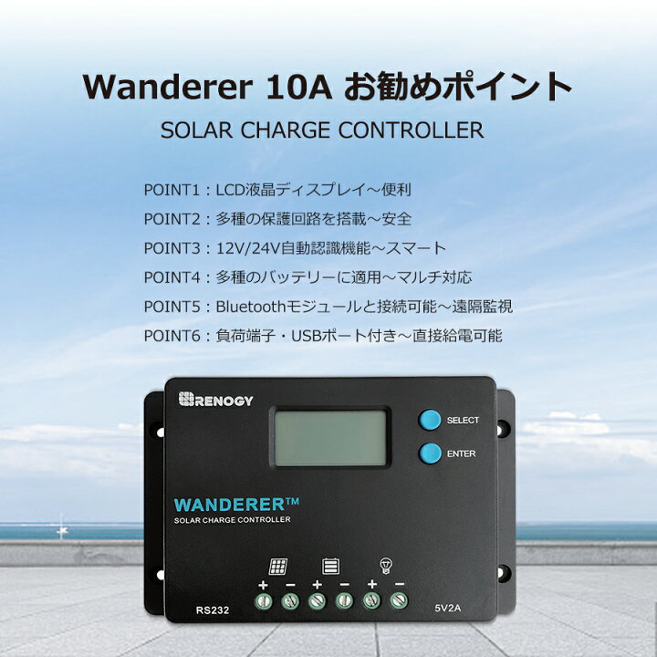 楽天市場】【日本語説明書付き】RENOGY PWM チャージ コントローラー 10A WANDERER シリーズ 12V/24V バッテリーに適用  LCD液晶画面 負荷端子 USBポート付き 小型ソーラーパネルに最適 : RENOGY JAPAN