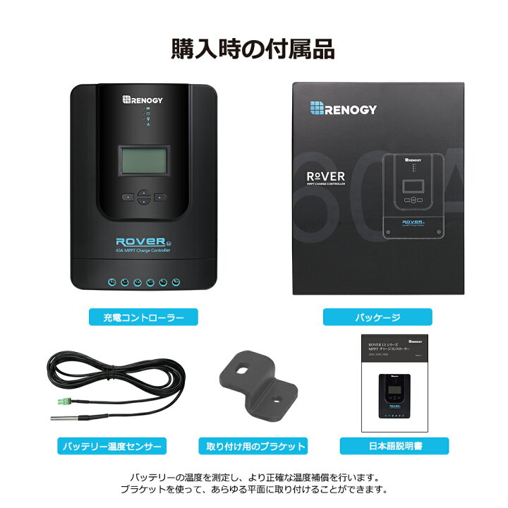 楽天市場】【日本語説明書付き】レノジー RENOGY MPPT チャージ 
