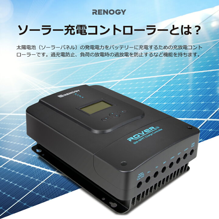 楽天市場】RENOGY 60A MPPT チャージコントローラー 12V/24V/36V/48V 