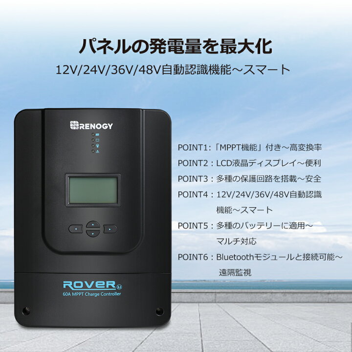 楽天市場】RENOGY 60A MPPT チャージコントローラー 12V/24V/36V/48V 