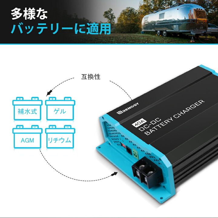 楽天市場】レノジー RENOGY 12V DC-DC 走行充電器 40A DC-DCシリーズ 