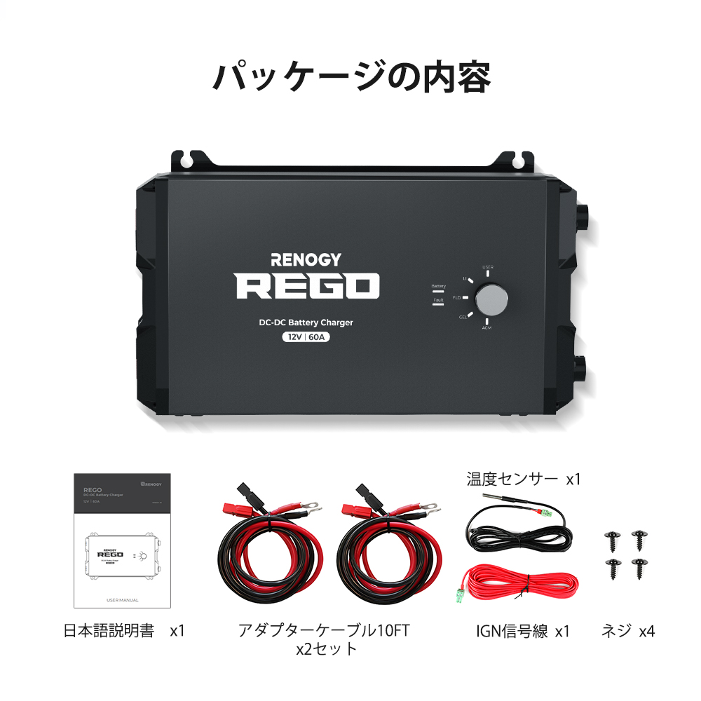 【楽天市場】レノジー RENOGY REGOシリーズ 走行充電器 12V 