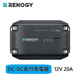 【スーパーSALE限定価格】RENOGY 12V 20A DC-DC 走行充電器 カーチャージャー サブバッテリー充電対応 メインバッテリー保護機能付き キャンピングカー 車中泊用 Bluetooth対応 過熱 過電圧保護 レノジー