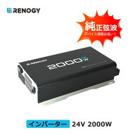 RENOGY 2000W 24V インバーター 純正弦波 低騒音 50/60Hz切替 最大3000W 電化製品向け USB出力 24V DC24V…