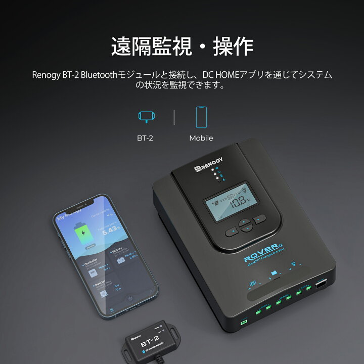 楽天市場】RENOGY 40A MPPT チャージコントローラー BT-2モジュール 