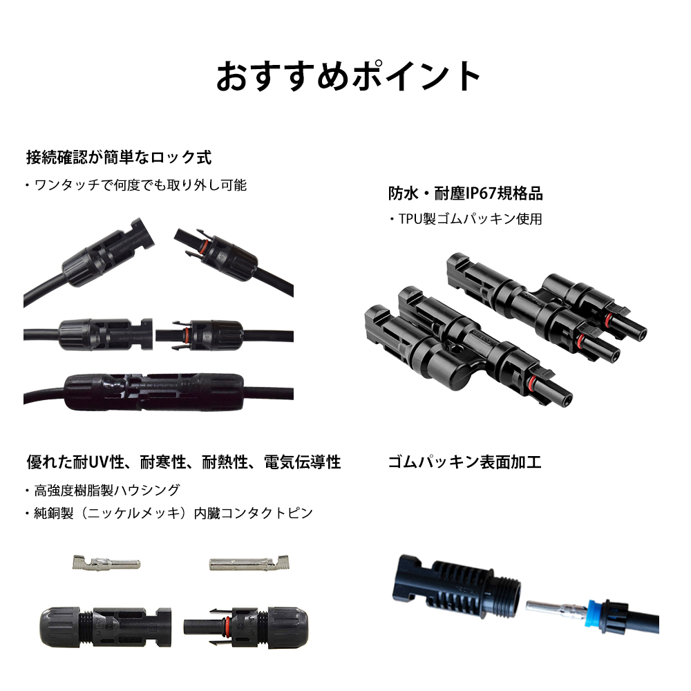 RENOGY 並列用MC4コネクター Y字型 太陽光パネル専用 | RENOGY JAPAN
