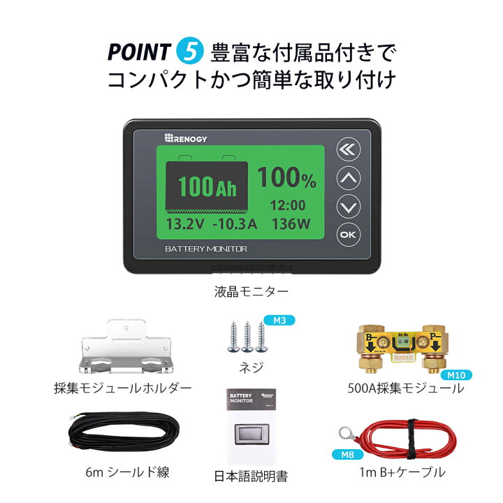 楽天市場 お勧め商品 Renogy Rbm500 バッテリーモニター 電圧計 電流計 多機能 高精度 リアルタイム監視 500aシャント付き 電圧範囲10 1v 多種類バッテリー対応可 バッテリー 残量計 サブバッテリーモニター アラーム設定 Renogy Japan