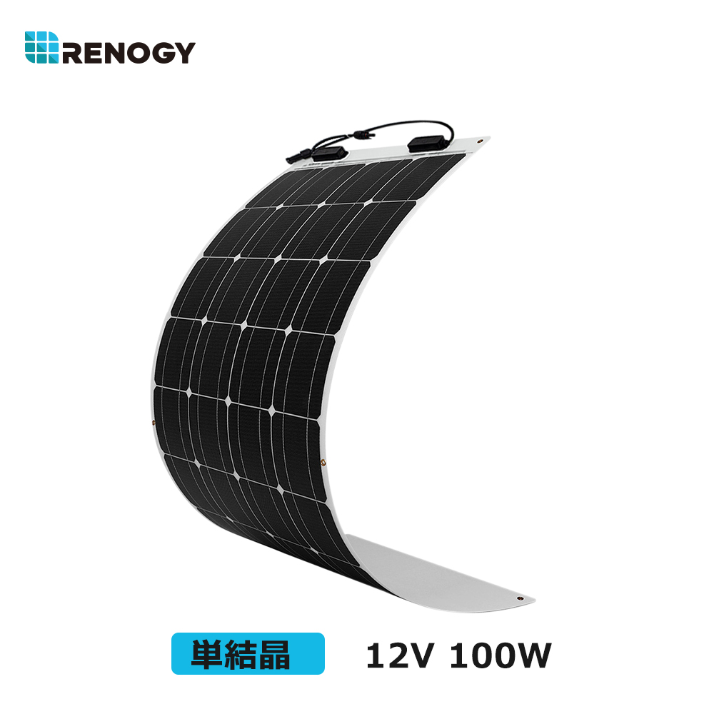 楽天市場】RENOGY フレキシブル ソーラーパネル 100W 単結晶 12V MC4コネクタータイプ 高変換効率 超薄型 省エネ 持ち運びに便利  キャンピングカー 太陽光発電 太陽光パネル ソーラーチャージャー : RENOGY JAPAN
