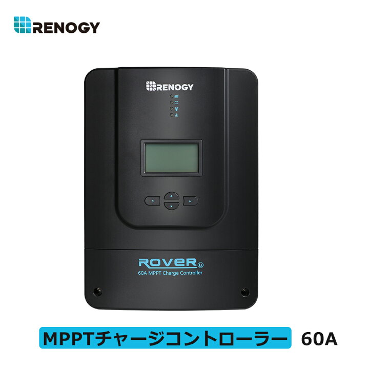 楽天市場】RENOGY 60A MPPT チャージコントローラー 12V/24V/36V/48V 