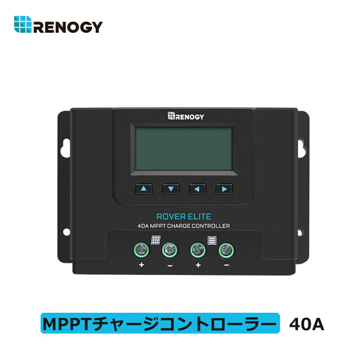 楽天市場】【一年間保証付き】レノジー RENOGY MPPTチャージ 