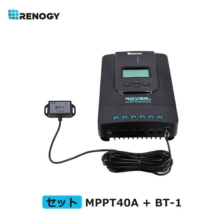 楽天市場】RENOGY 40A MPPT チャージコントローラー BT-1モジュール 