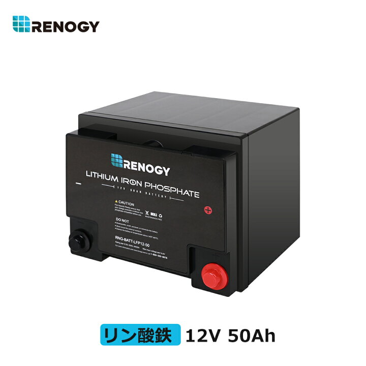 楽天市場 クーポンあり タイムセール中 新モデル Renogy リチウム イオン バッテリー 12v 50ah 640wh サイクル00回以上 Bms保護 並列可能 キャンピングカー 車 サブバッテリー 車中泊 サブバッテリー リチウムイオンバッテリー Renogy Japan