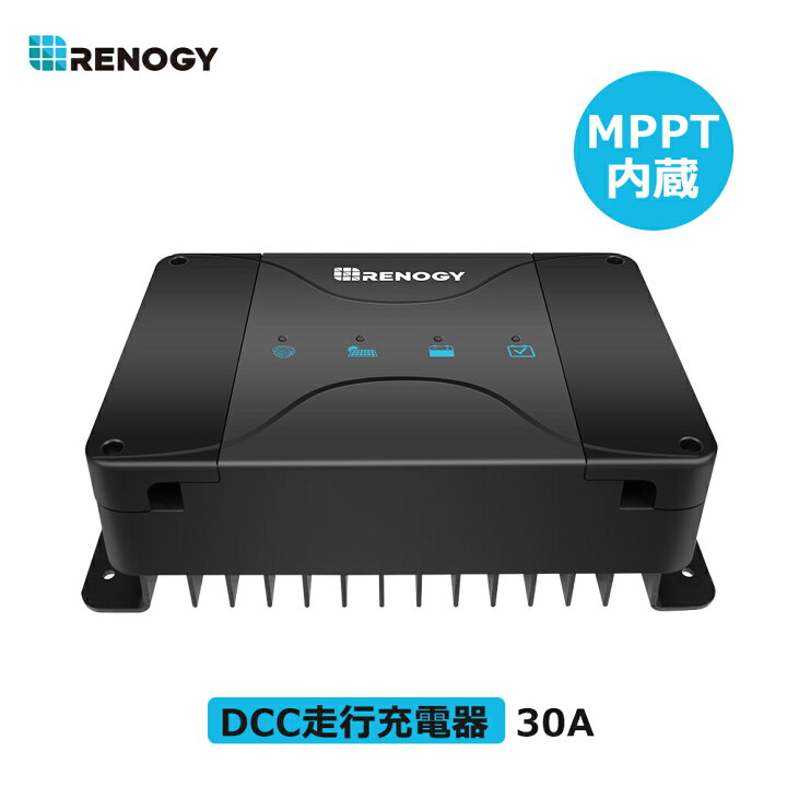 楽天市場】レノジー RENOGY MPPT 走行充電器 12V 30A MPPT  