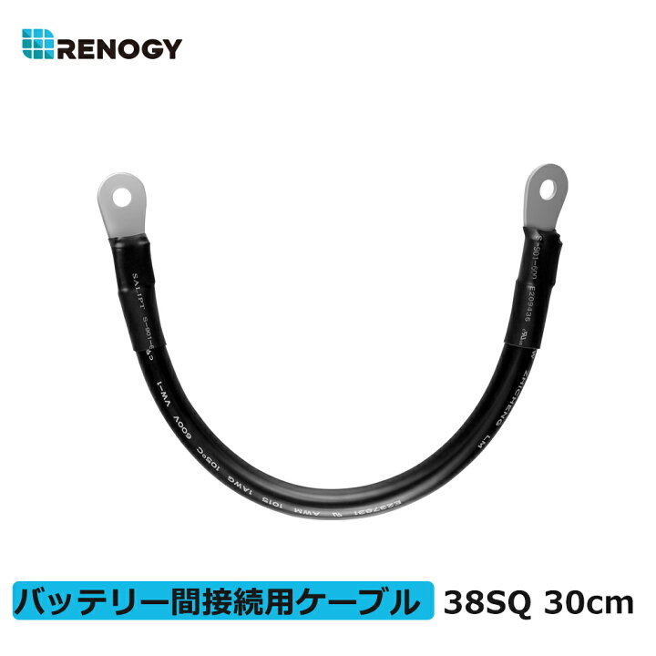 楽天市場 Renogy バッテリー間接続用ケーブル 38sq 許容電流190a 長さ30cm Renogy Japan