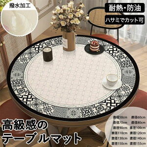 �e�[�u���}�b�g �e�[�u���N���X �~�` 120cm ���� �h�� �ی^ �@���� �h�� �h�� �ϔM PU�v �A���`�[�N �y���V�� �_�C�j���O �e�[�u���J�o�[ �����h�~ ����h�~ �H��J�o�[ �ی�V�[�g ����2mm ��